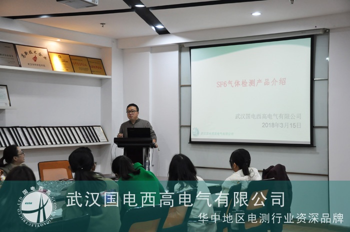 國電西高周三培訓之SF6培訓