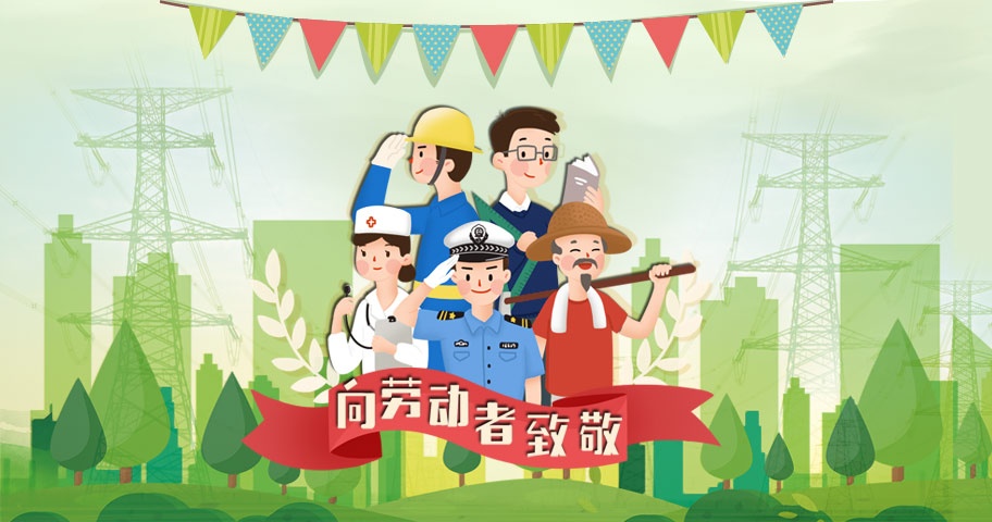 國電西高2019年五一放假通知