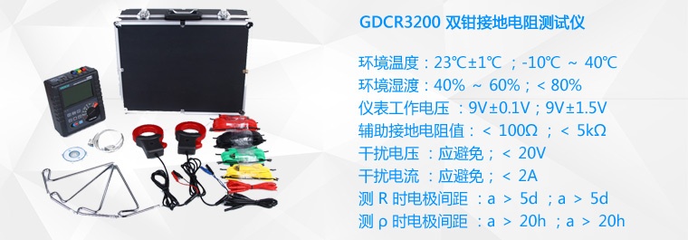 雙鉗接地電阻測試儀