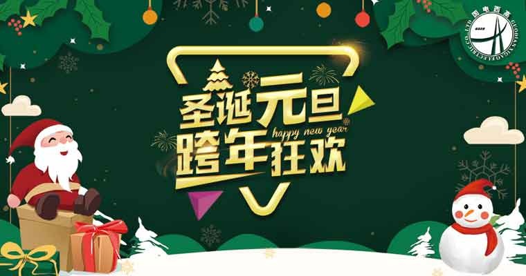 2020年國電西高元旦放假通知