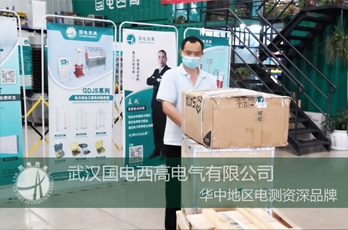 國電西高成功向海南發貨一批局部放電診斷設備