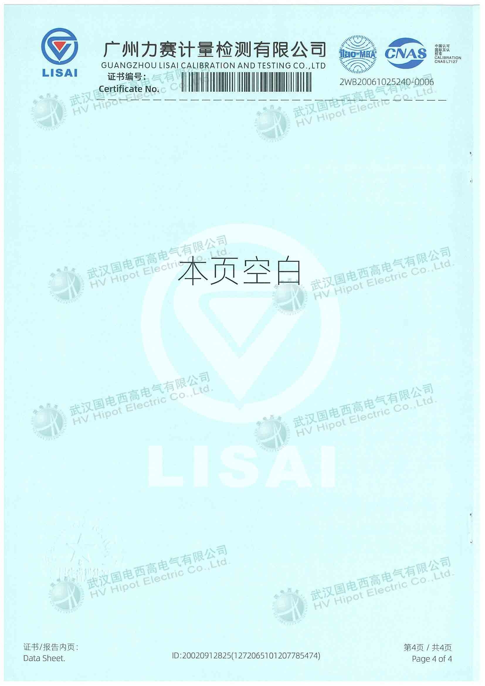 數字式接地電阻儀檢測報告第四頁