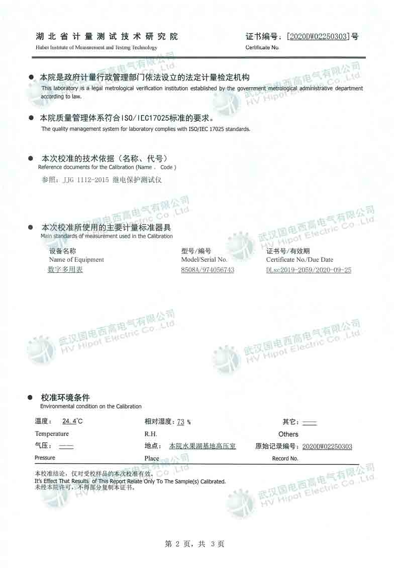 微機繼電保護測試儀（停產）