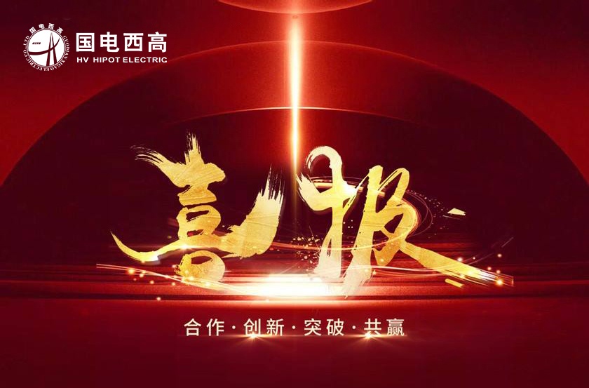 喜報(bào)！國(guó)電西高再中標(biāo)高校試驗(yàn)室項(xiàng)目