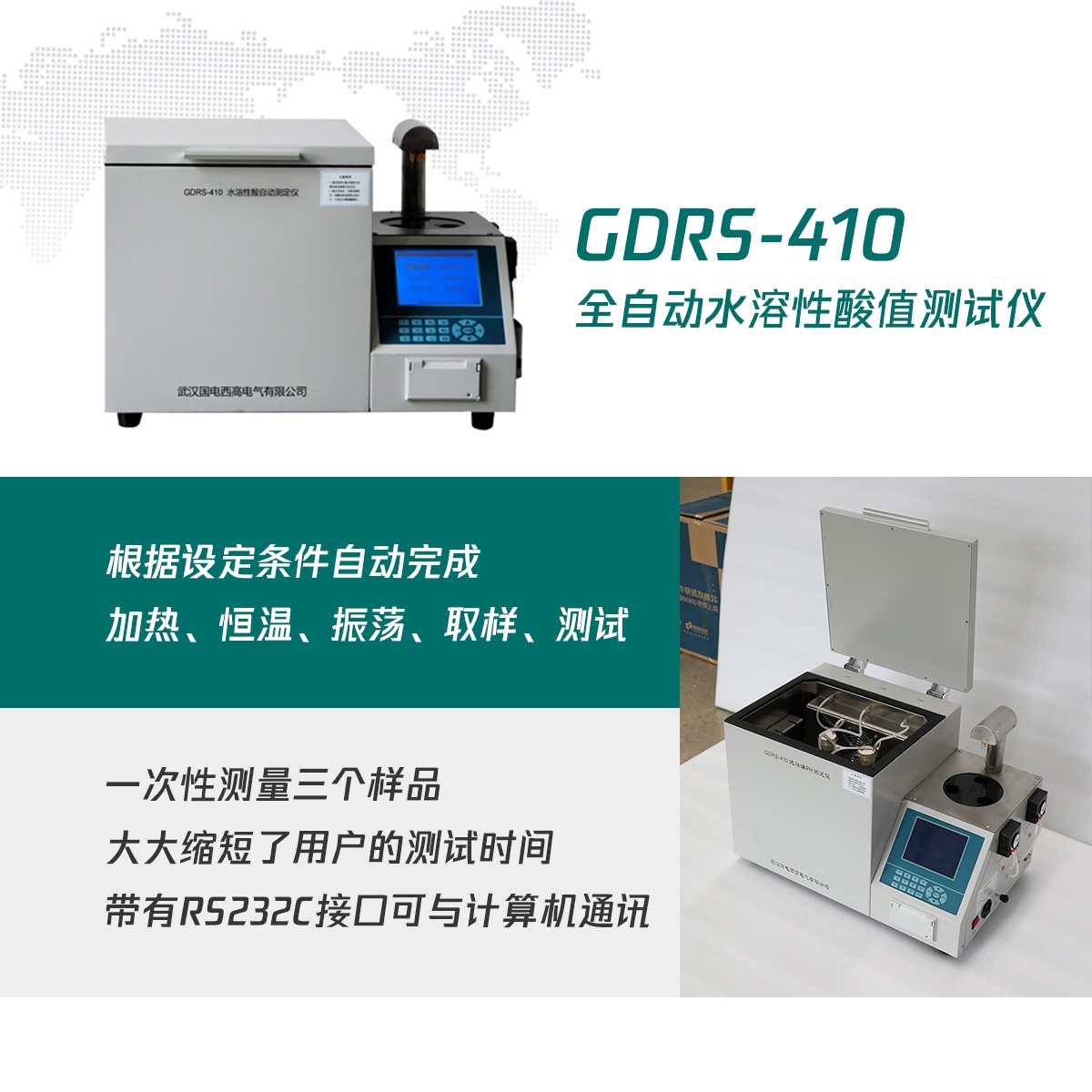 國電西高全自動(dòng)水溶性酸值測定儀