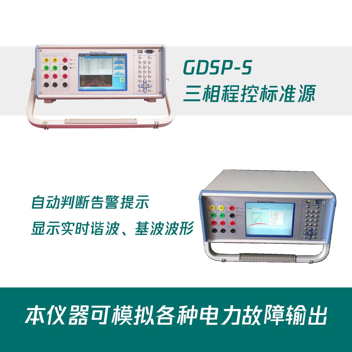 國電西高三相程控標準源