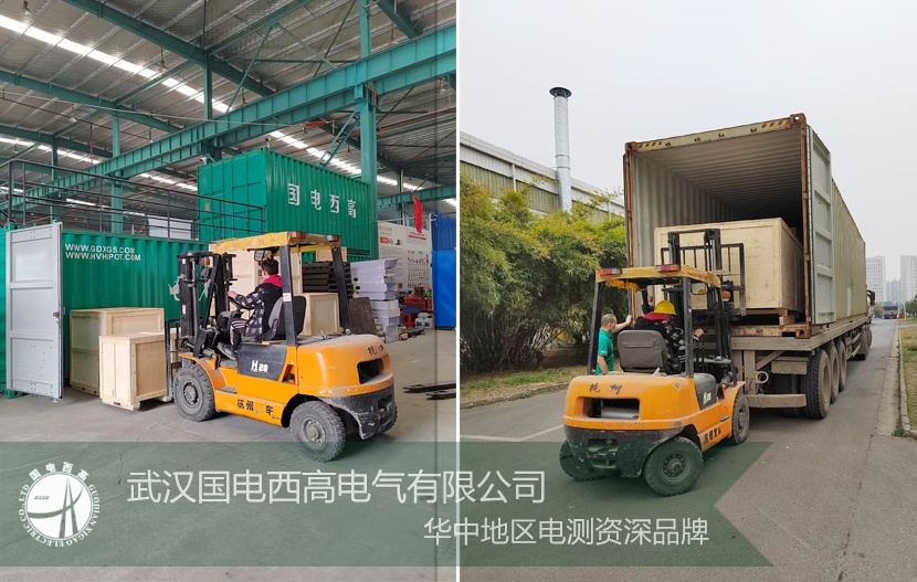 國(guó)電西高又一批高壓試驗(yàn)設(shè)備順利發(fā)貨