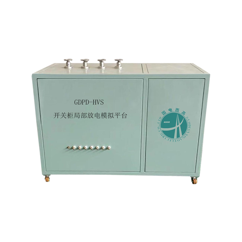 GDPD-HVS開關柜局部放電模擬平臺