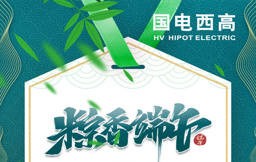 國電西高| 2024年端午節(jié)放假通知