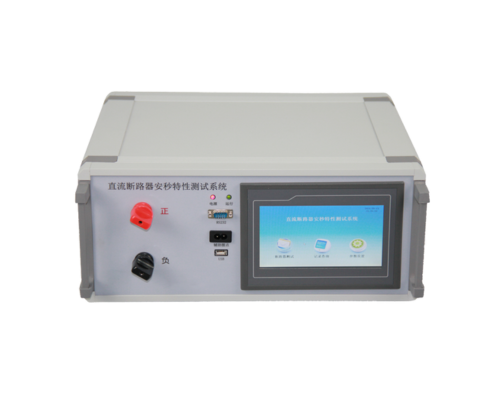 直流斷路器安秒特性測試系統